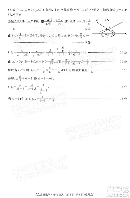 2022届西南四省金太阳12月联考高三理科数学试题及答案