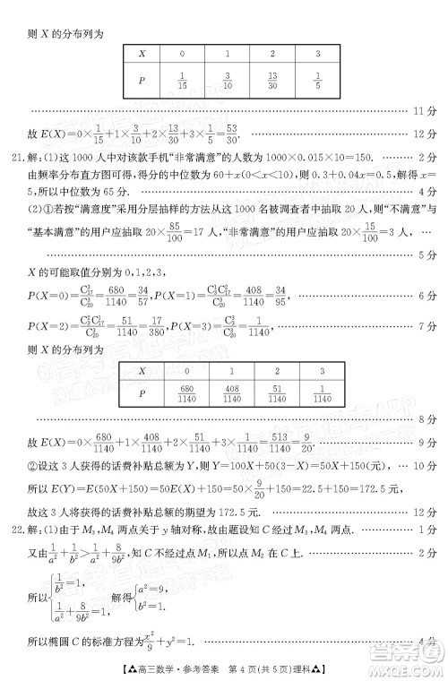 2022届西南四省金太阳12月联考高三理科数学试题及答案