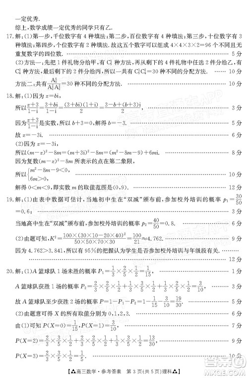 2022届西南四省金太阳12月联考高三理科数学试题及答案