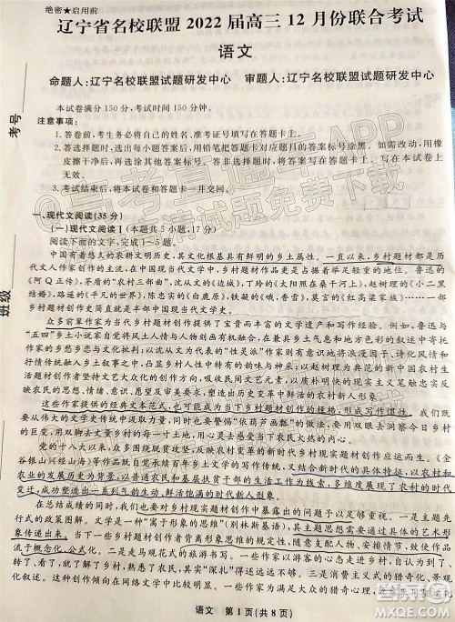 辽宁省名校联盟2022届高三12月联合考试语文试题及答案 辽宁省名校联盟2022届高三12月联合考试语文试题及答案