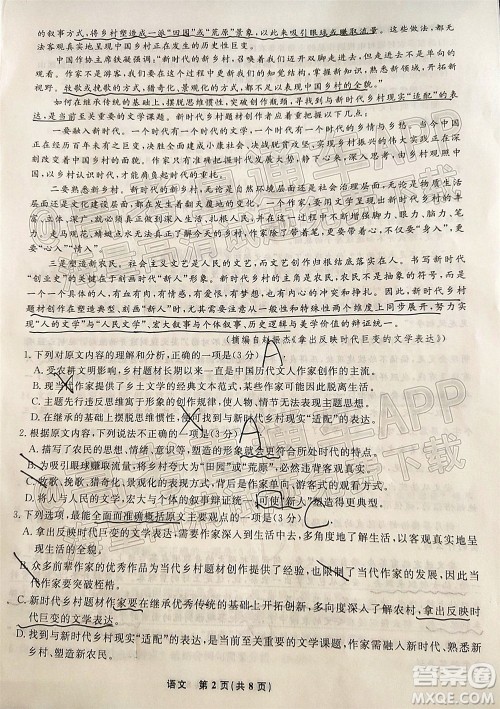 辽宁省名校联盟2022届高三12月联合考试语文试题及答案 辽宁省名校联盟2022届高三12月联合考试语文试题及答案