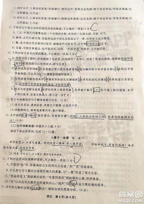 辽宁省名校联盟2022届高三12月联合考试语文试题及答案 辽宁省名校联盟2022届高三12月联合考试语文试题及答案