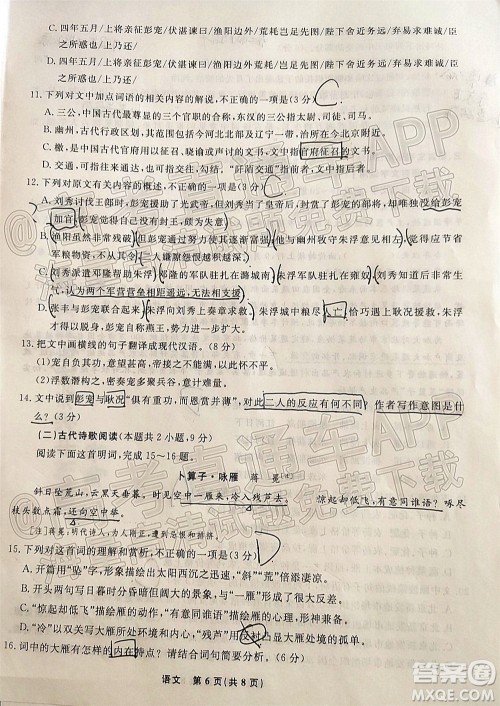 辽宁省名校联盟2022届高三12月联合考试语文试题及答案