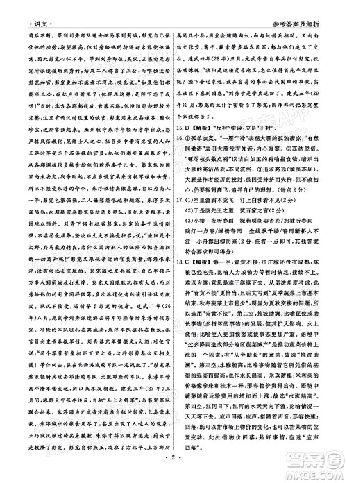 辽宁省名校联盟2022届高三12月联合考试语文试题及答案 辽宁省名校联盟2022届高三12月联合考试语文试题及答案