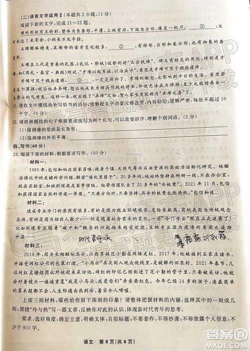 辽宁省名校联盟2022届高三12月联合考试语文试题及答案 辽宁省名校联盟2022届高三12月联合考试语文试题及答案
