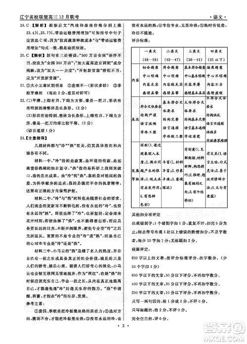 辽宁省名校联盟2022届高三12月联合考试语文试题及答案 辽宁省名校联盟2022届高三12月联合考试语文试题及答案