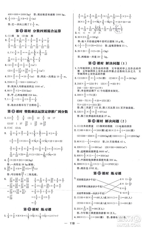 南方出版社2021练出好成绩六年级数学上册RJ人教版答案