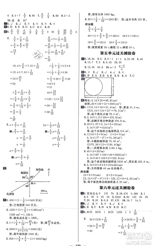 南方出版社2021练出好成绩六年级数学上册RJ人教版答案
