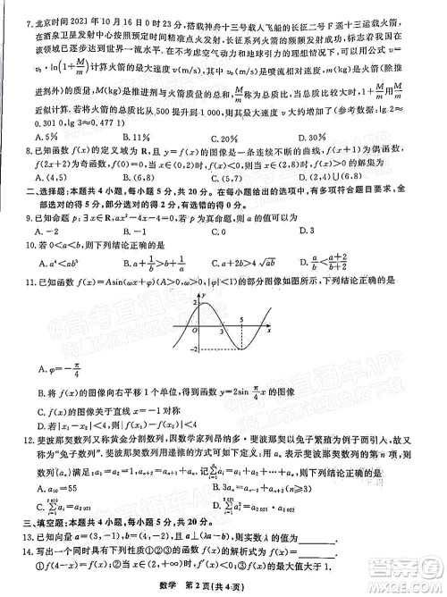 辽宁省名校联盟2022届高三12月联合考试数学试题及答案 辽宁省名校联盟2022届高三12月联合考试数学试题及答案