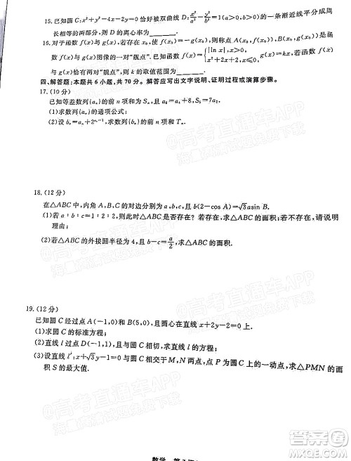 辽宁省名校联盟2022届高三12月联合考试数学试题及答案 辽宁省名校联盟2022届高三12月联合考试数学试题及答案