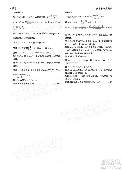 辽宁省名校联盟2022届高三12月联合考试数学试题及答案 辽宁省名校联盟2022届高三12月联合考试数学试题及答案