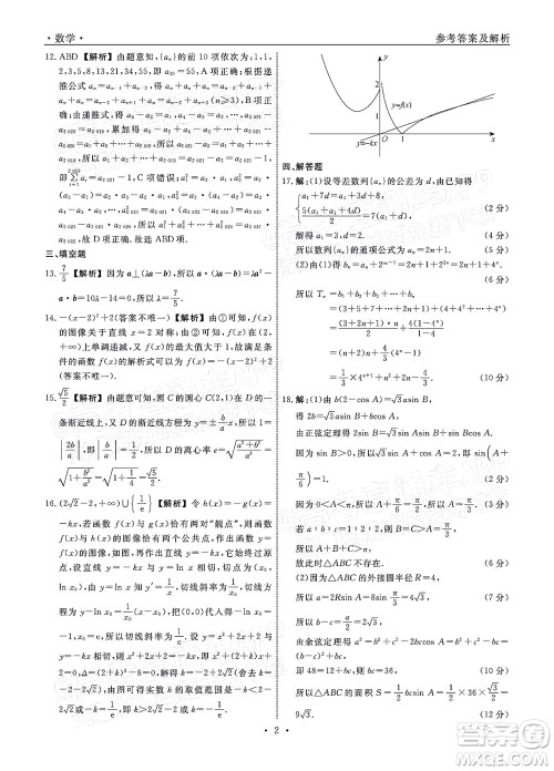 辽宁省名校联盟2022届高三12月联合考试数学试题及答案