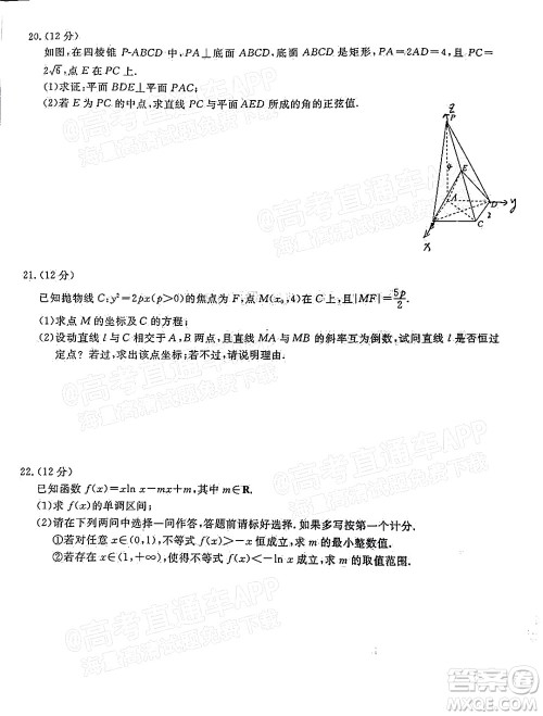 辽宁省名校联盟2022届高三12月联合考试数学试题及答案