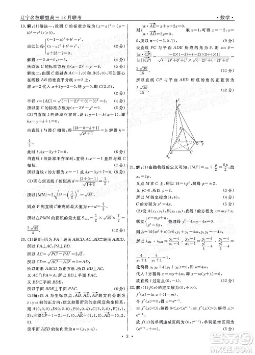 辽宁省名校联盟2022届高三12月联合考试数学试题及答案