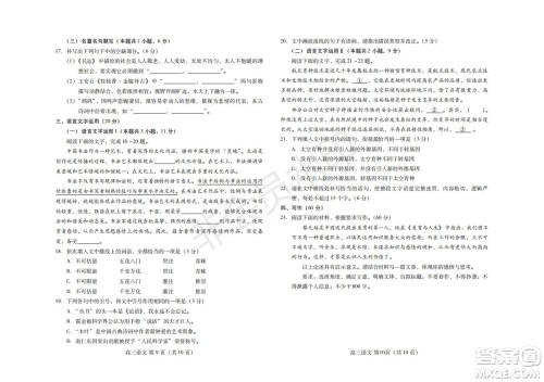 山东潍坊市2021-2022学年上学期高三期中考试语文试题及答案