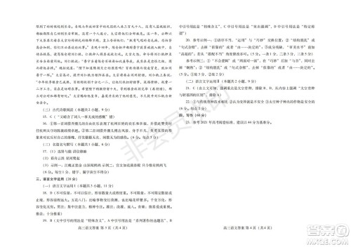 山东潍坊市2021-2022学年上学期高三期中考试语文试题及答案 山东潍坊市2021-2022学年上学期高三期中考试语文试题及答案