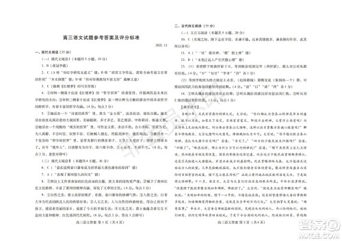 山东潍坊市2021-2022学年上学期高三期中考试语文试题及答案 山东潍坊市2021-2022学年上学期高三期中考试语文试题及答案