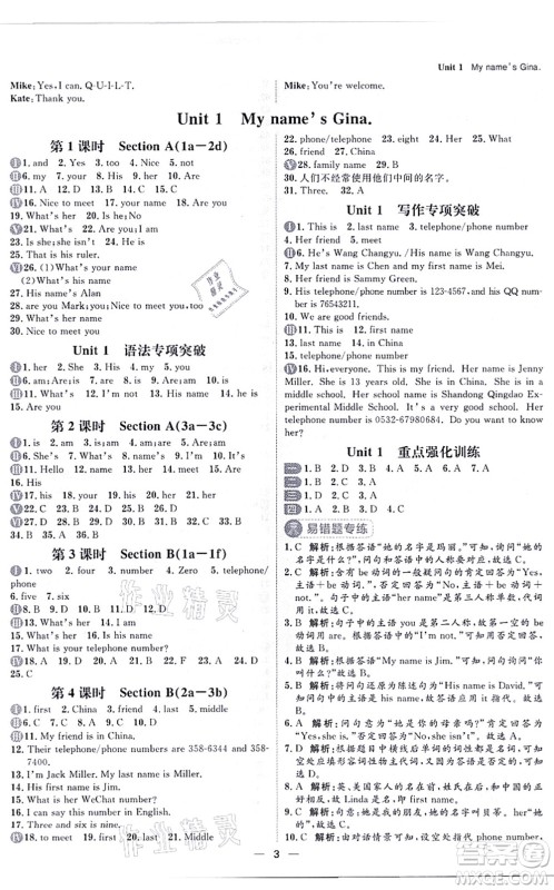 南方出版社2021练出好成绩七年级英语上册人教版青岛专版答案