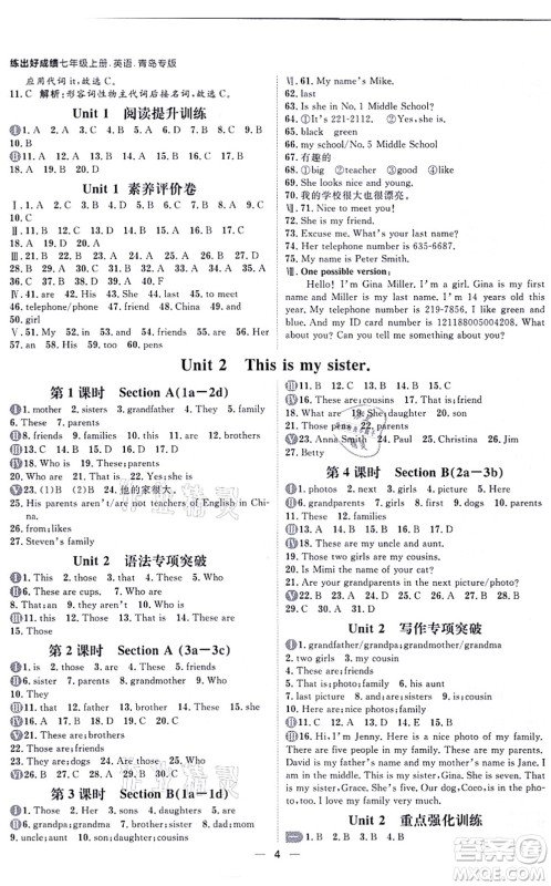 南方出版社2021练出好成绩七年级英语上册人教版青岛专版答案