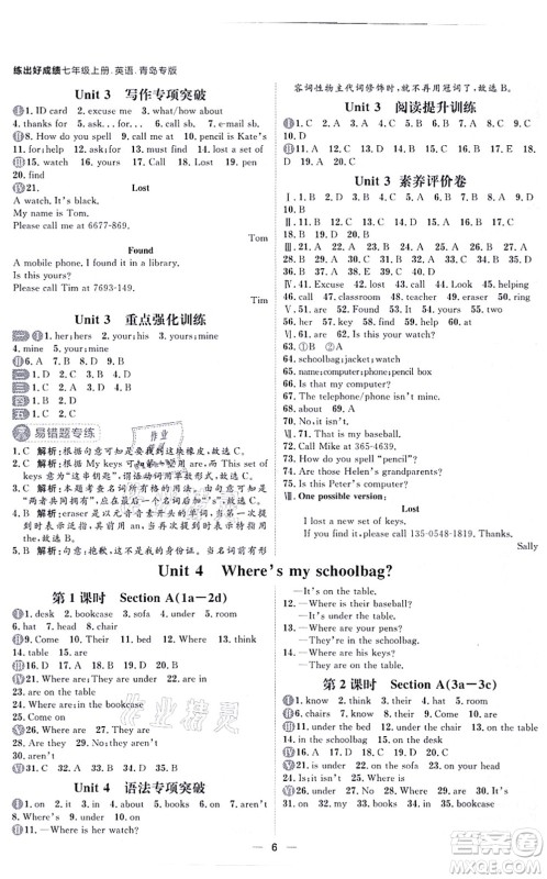 南方出版社2021练出好成绩七年级英语上册人教版青岛专版答案