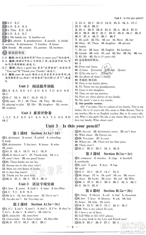 南方出版社2021练出好成绩七年级英语上册人教版青岛专版答案
