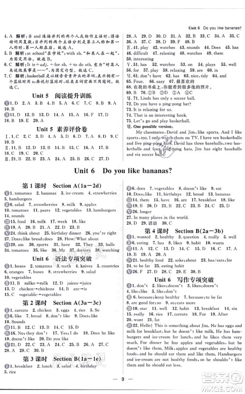 南方出版社2021练出好成绩七年级英语上册人教版青岛专版答案