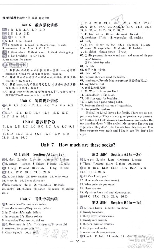 南方出版社2021练出好成绩七年级英语上册人教版青岛专版答案