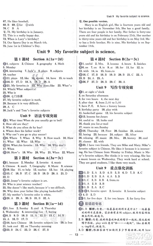 南方出版社2021练出好成绩七年级英语上册人教版青岛专版答案 南方出版社2021练出好成绩七年级英语上册人教版青岛专版答案