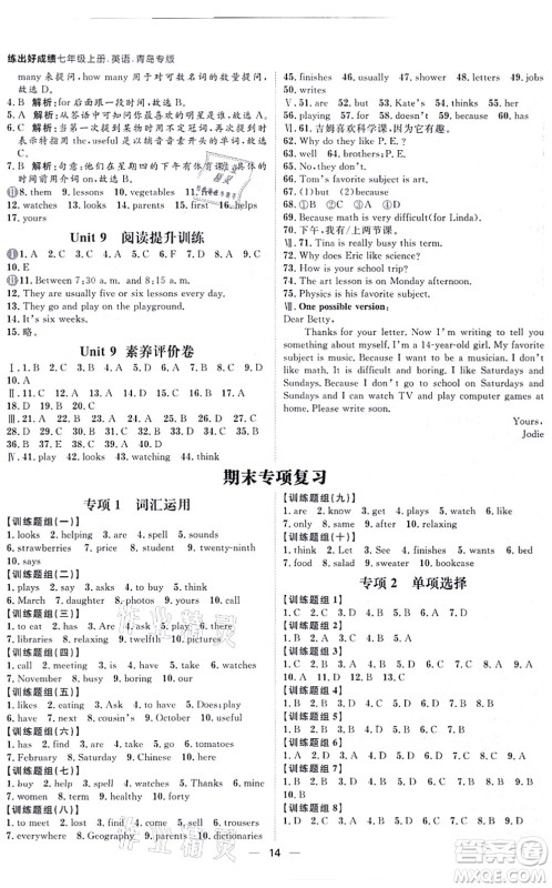 南方出版社2021练出好成绩七年级英语上册人教版青岛专版答案