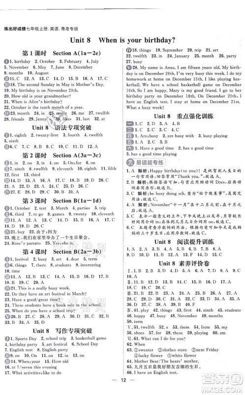 南方出版社2021练出好成绩七年级英语上册人教版青岛专版答案