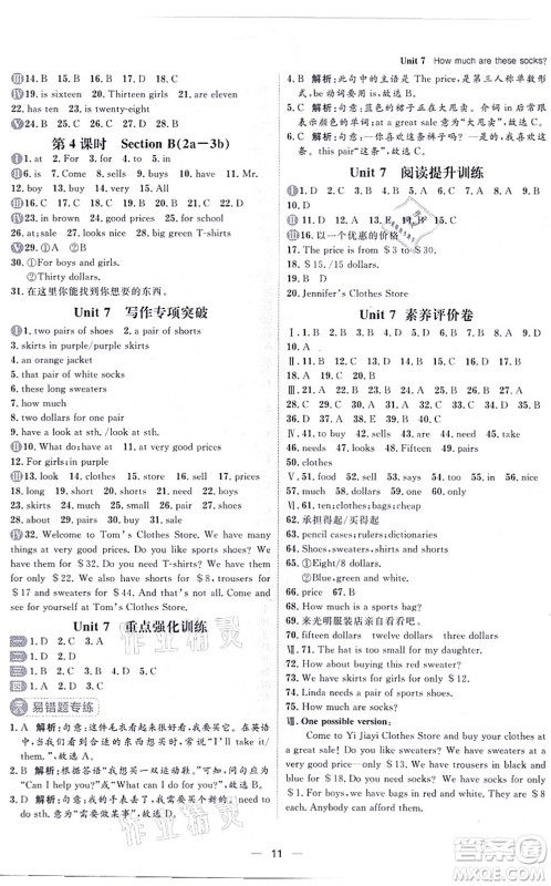 南方出版社2021练出好成绩七年级英语上册人教版青岛专版答案