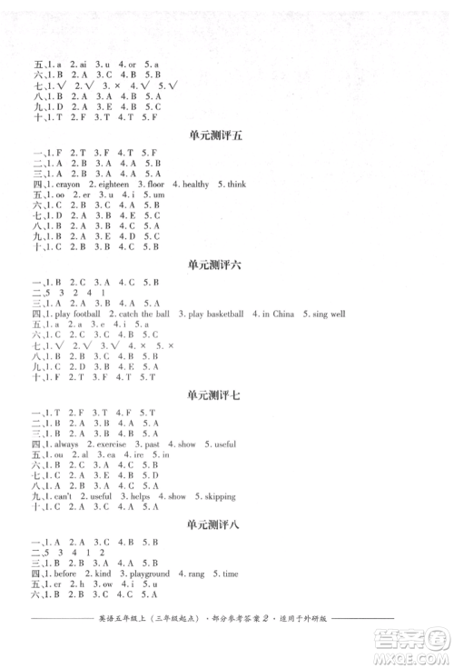 四川教育出版社2021单元测评三年级起点五年级英语上册外研版参考答案
