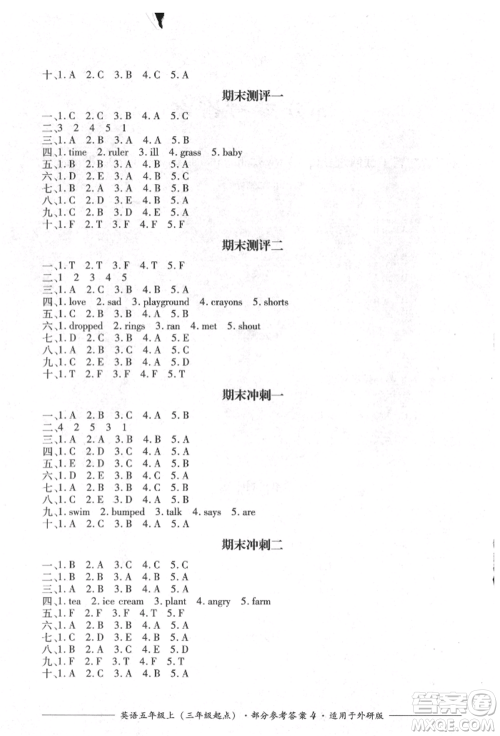 四川教育出版社2021单元测评三年级起点五年级英语上册外研版参考答案