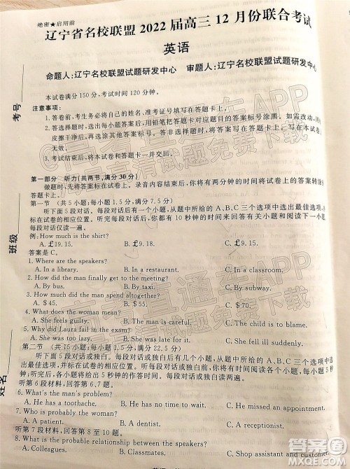 辽宁省名校联盟2022届高三12月联合考试英语试题及答案 辽宁省名校联盟2022届高三12月联合考试英语试题及答案