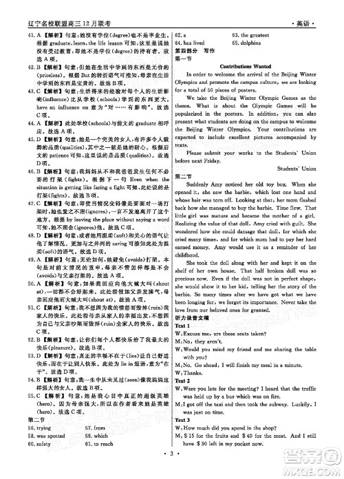 辽宁省名校联盟2022届高三12月联合考试英语试题及答案 辽宁省名校联盟2022届高三12月联合考试英语试题及答案