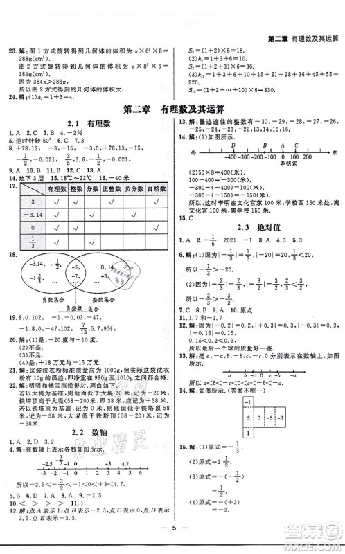 南方出版社2021练出好成绩七年级数学上册北师大版青岛专版答案
