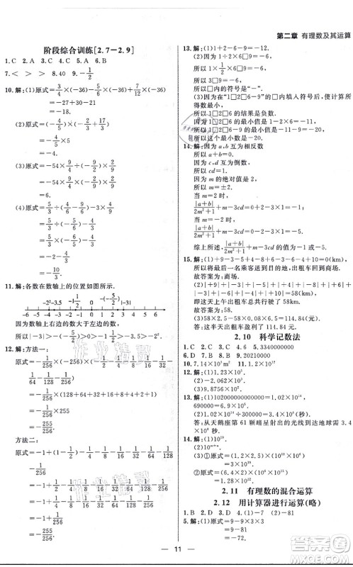 南方出版社2021练出好成绩七年级数学上册北师大版青岛专版答案