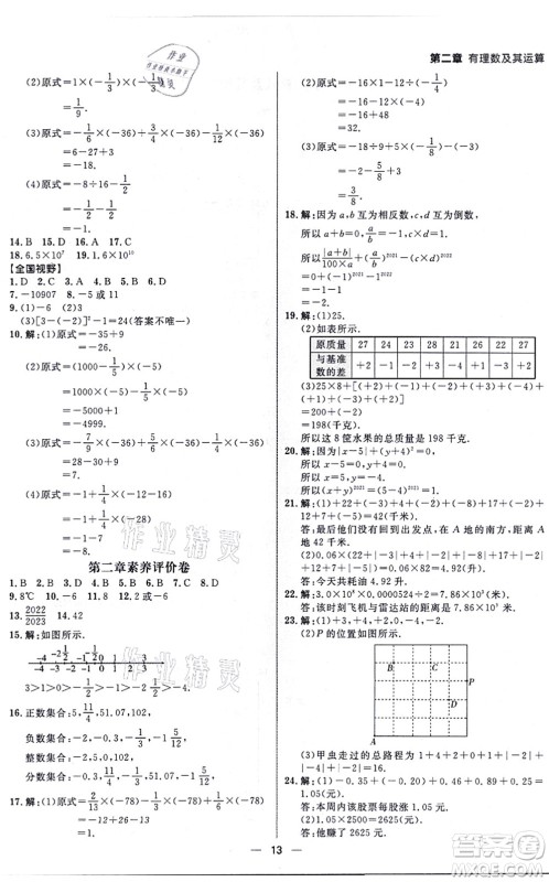 南方出版社2021练出好成绩七年级数学上册北师大版青岛专版答案