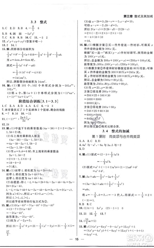 南方出版社2021练出好成绩七年级数学上册北师大版青岛专版答案