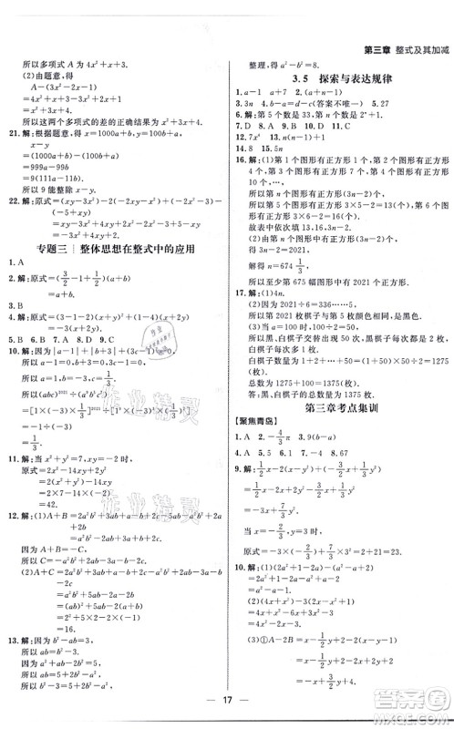 南方出版社2021练出好成绩七年级数学上册北师大版青岛专版答案