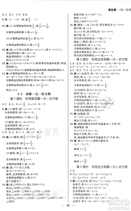 南方出版社2021练出好成绩七年级数学上册北师大版青岛专版答案