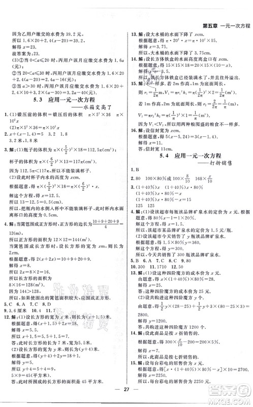 南方出版社2021练出好成绩七年级数学上册北师大版青岛专版答案