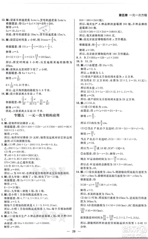南方出版社2021练出好成绩七年级数学上册北师大版青岛专版答案