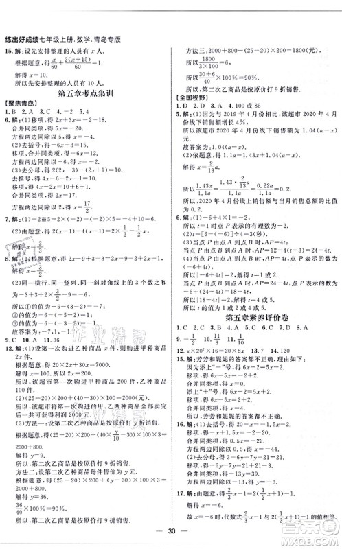 南方出版社2021练出好成绩七年级数学上册北师大版青岛专版答案