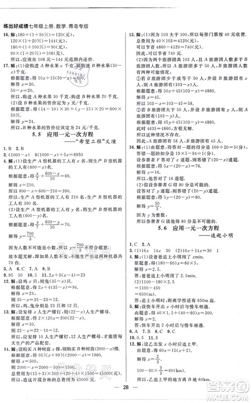 南方出版社2021练出好成绩七年级数学上册北师大版青岛专版答案