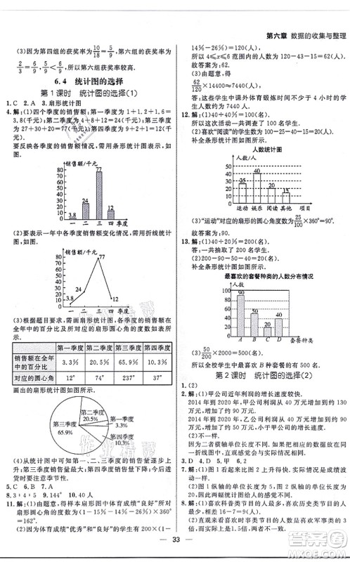 南方出版社2021练出好成绩七年级数学上册北师大版青岛专版答案