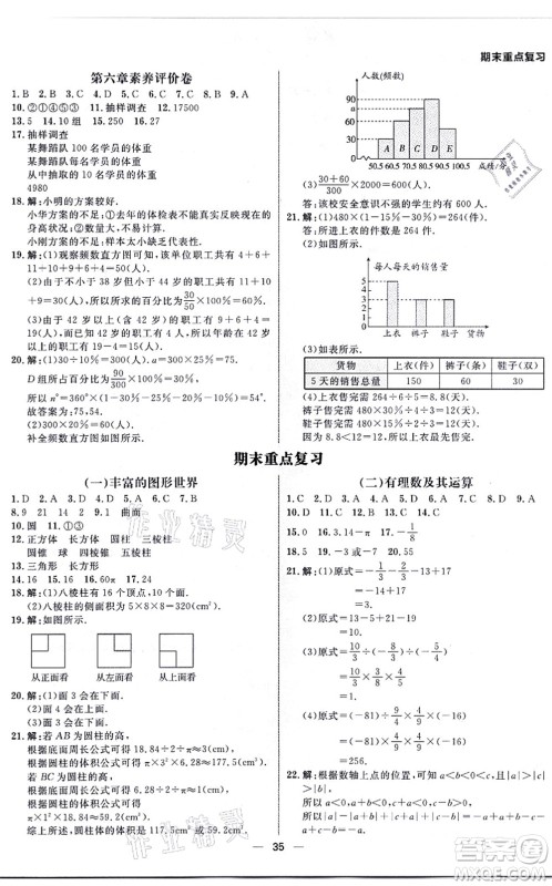 南方出版社2021练出好成绩七年级数学上册北师大版青岛专版答案