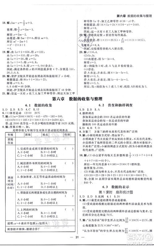 南方出版社2021练出好成绩七年级数学上册北师大版青岛专版答案