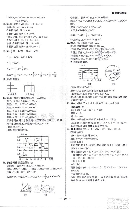 南方出版社2021练出好成绩七年级数学上册北师大版青岛专版答案