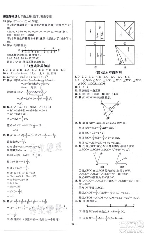 南方出版社2021练出好成绩七年级数学上册北师大版青岛专版答案